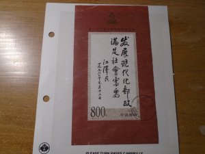 China People's Republic  #  2971  used