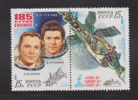 Russia Scott # 4919a 185 Day Flight of Cosmos 35 1981 MNH