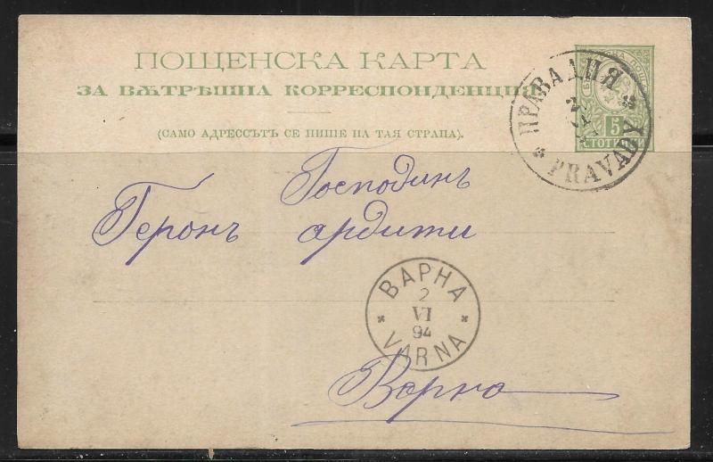 Bulgaria Postal Stationery Postcard H&G #10 Used 1894 (z6)