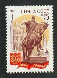 Russia; Scott 5599; 1987;  Unused; NH