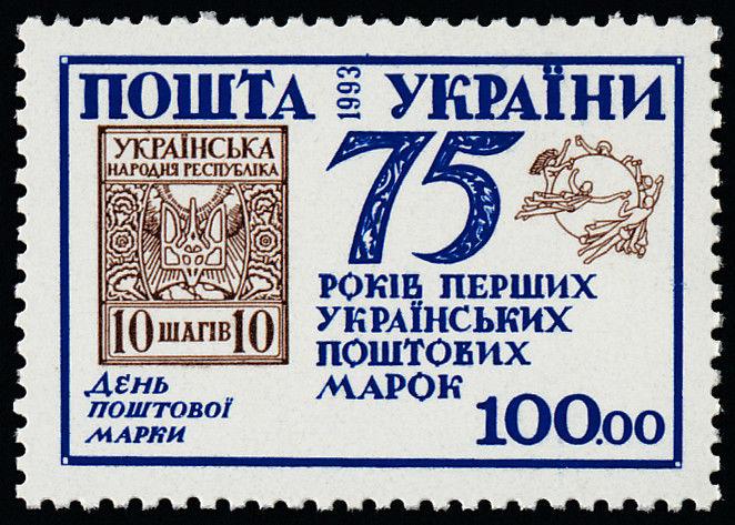 Ukraine 189 MNH Stamp on Stamp, First Ukrainian Stamp 75th Anniv
