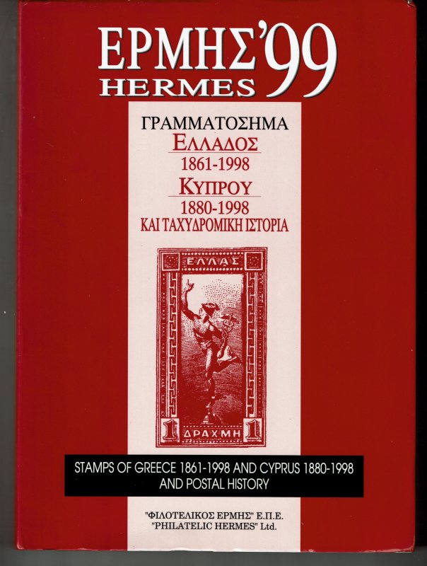 Hermes catalog of Greece, 1999