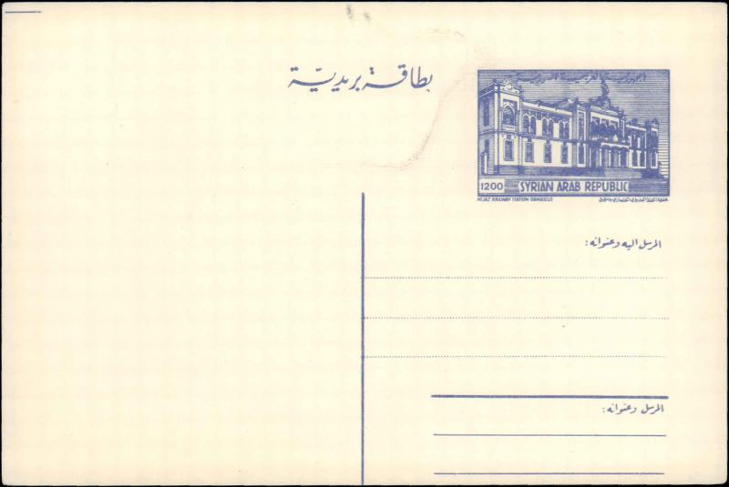 Syria, Government Postal Card
