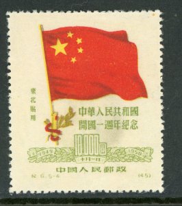 Northeast China 1950 PRC Liberated $10,000 Flag Original Sc #1L160 Mint L298