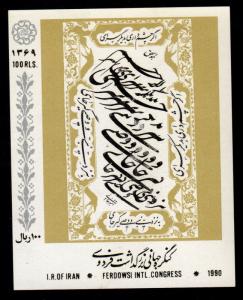 Iran - Scott #2425 Mint Never Hinged (Persian Calligraphy)