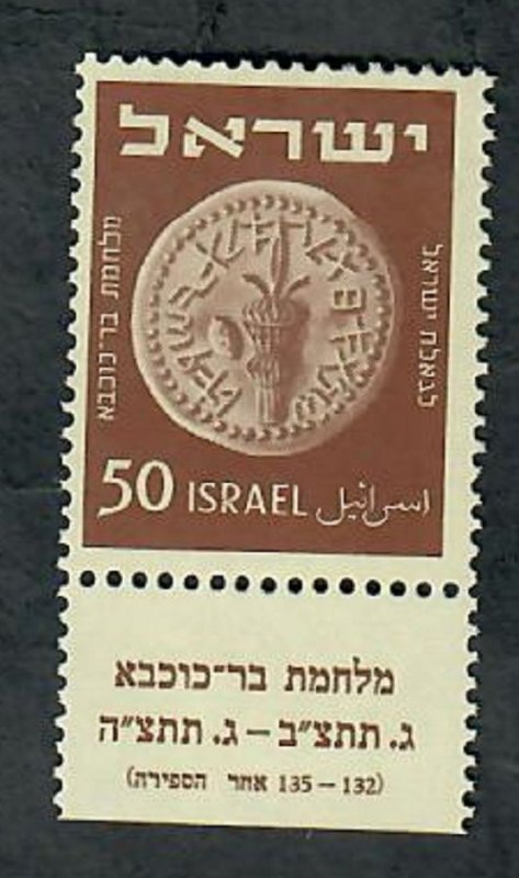 Israel #43 Coin MNH single with tab