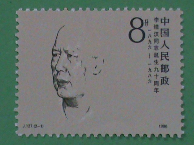 CHINA STAMP: 1986-J127-SC#2037-8 PARTY LEADER LI WEIHAN : MINT NOT HING SET