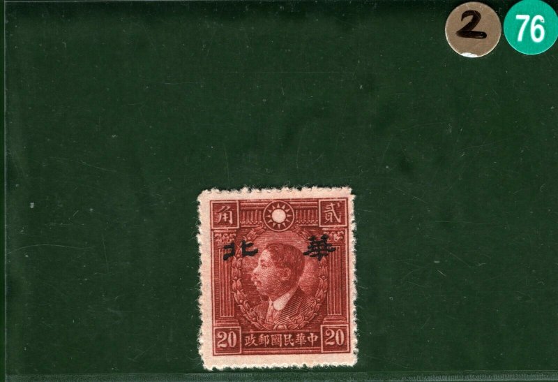CHINA Stamp 20c NORTH CHINA 華北 Overprint c1940 Mint MNG ex Collection 2GGREEN76