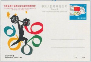 65527 - CHINA - Postal History  STATIONERY CARD 1984 Olympic Games WEIGHTLIFTING
