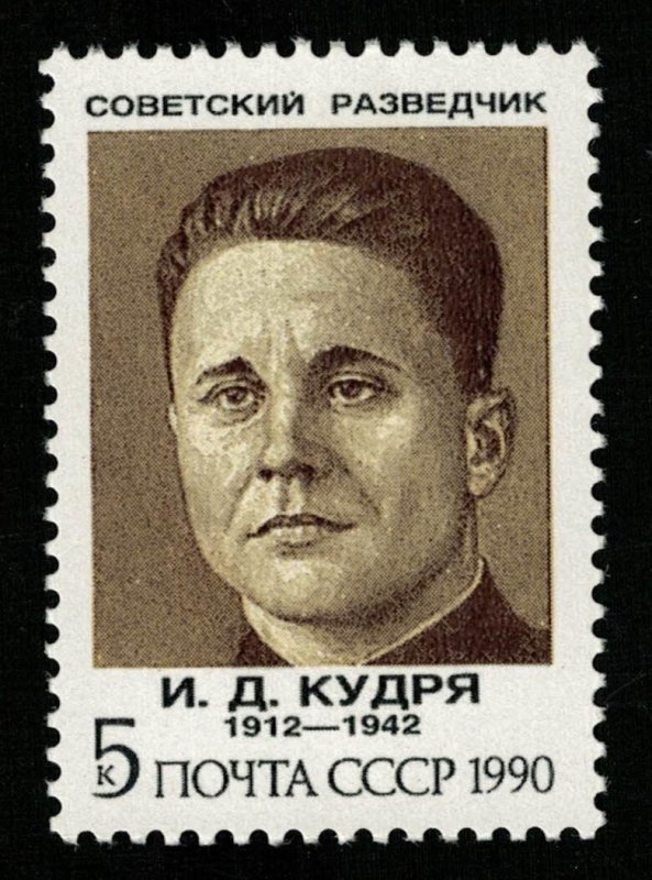 1990 USSR, Soviet intelligence officer Kudriy I.D.  1912-1942, 5Kop (TS-1111)