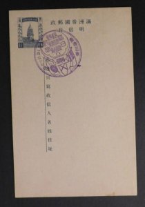 1940s Manchukuo Manchuria Japan Occupied China Postal Stationery Cover 21