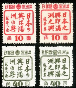 Manchukuo Stamps # 154-7 MH VF