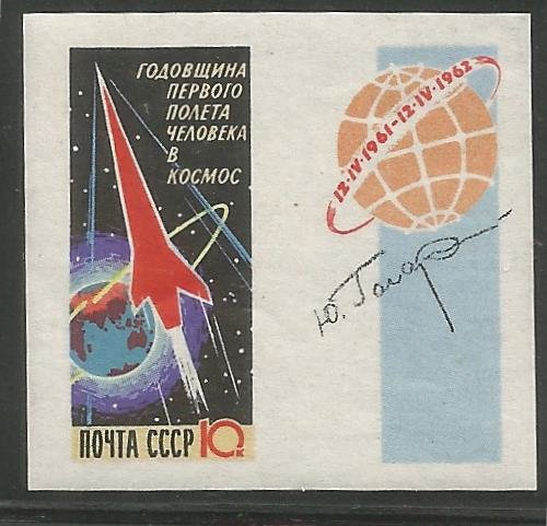 RUSSIA  2578  HNG IMPERF, 1ST ANNIV. OF YURI A. GAGARIN'S FLIGHT INTO SPACE