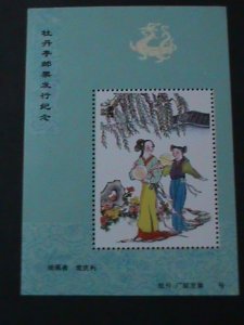 ​CHINA- 1984-THE TALES OF PEONY PAVILION MNH S/S-VF- WE SHIP TO WORLDWIDE