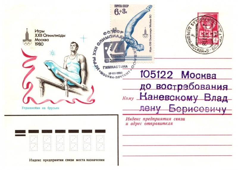 Russia, Postal Stationary, Olympics