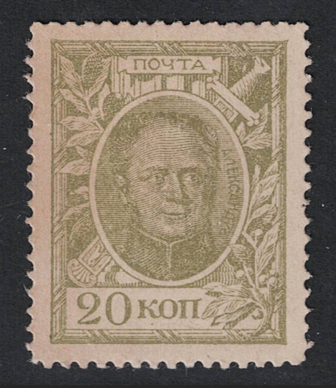 Russia 1915 20k MNG / Thick Hard Stock Paper - S30282