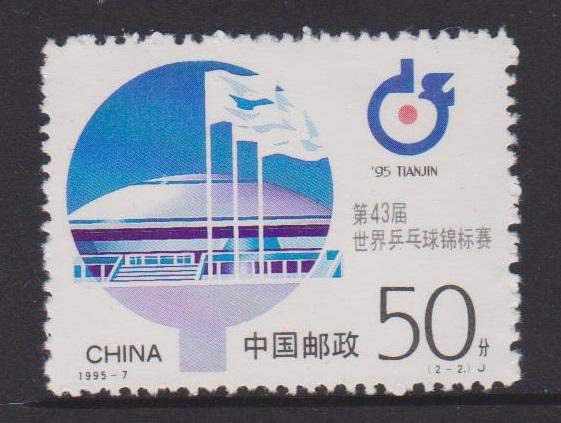 China Sc#2568 MNH