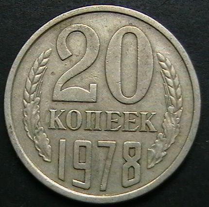 Russia ( U.S.S.R ) - 20 Kopeks - 1978