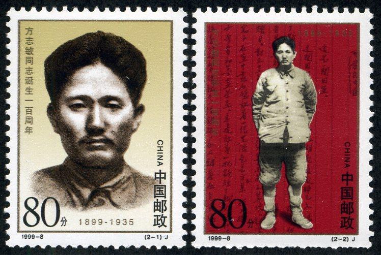 PRC China 2966-67 MNH Fang Zhimin, Revolutionary