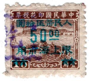 (I.B) China Revenue : Duty Stamp $50 on $10 OP (Harvest)