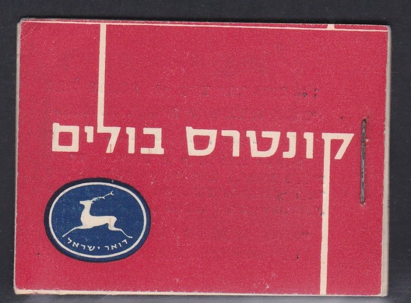 Israel # 112, Complete booklet,