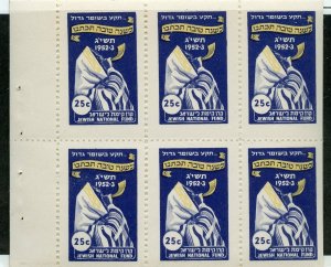 JEWISH NATIONAL FUND NEW YEAR  SHOFAR BOOKLET PANE OF SIX  STAMPS MINT NH-