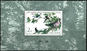 China PRC #1810 Souvenir Sheet MNH - Birds Cuckoos (1982)