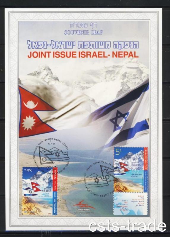 ISRAEL 2012 JOINT ISSUE WITH NEPAL SOUVENIR LEAF EVEREST DEAD SEA CARMEL # 628