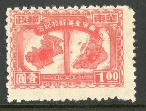 East China 1949 PRC Liberated $1.00 Shanghai & Nanking Map Sc #5L60 Mint U628