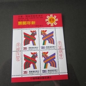 Taiwan Stamp SPECIMEN Sc 2871b Taipei Lunar New Year MNH