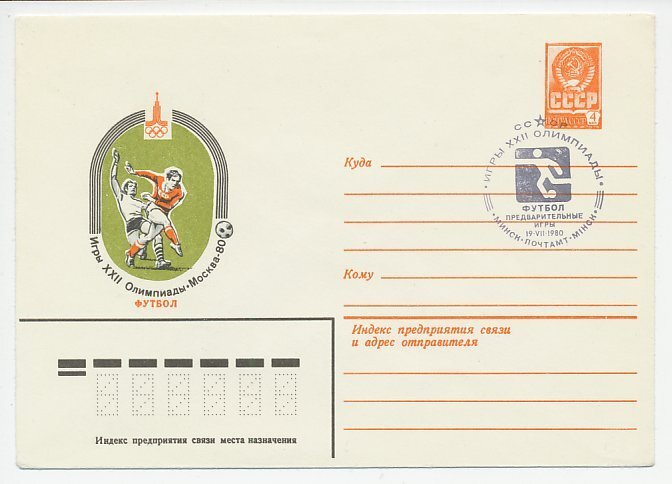 Postal stationery Soviet Union 1980 Football - Olympic Games 1980