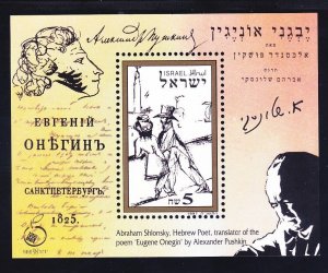 Israel 1319 MNH 1997 Pushkin's Eugene Onegin Translated by Shlonsky Souv Sheet