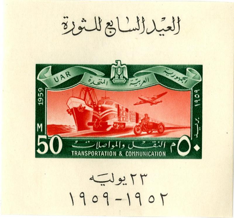 EGYPT  (UAR) 472 S/S IMPERF  MnH SCV $12.00  BIN $7.50