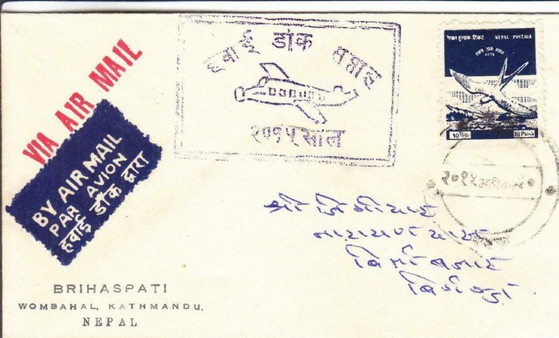 1958, 1st Flt., Kathmandu, Nepal, Back Stamped (32107)