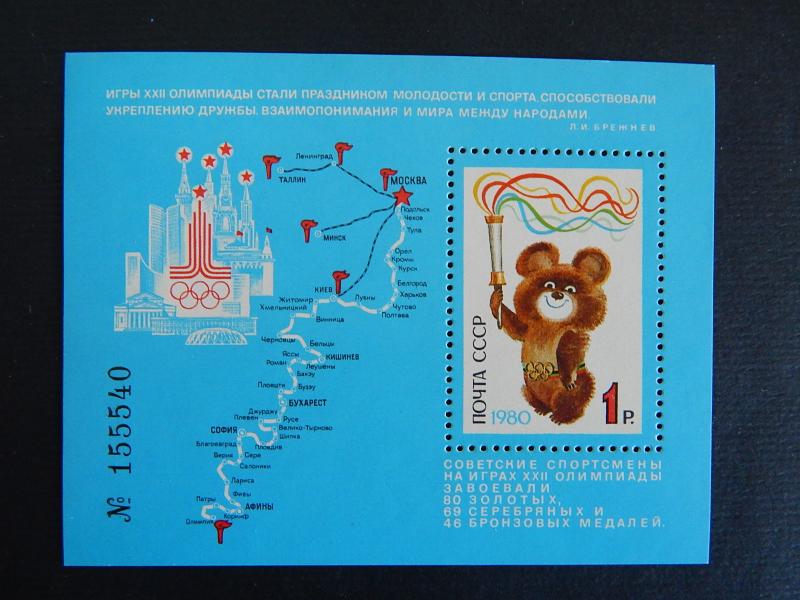 Post stamp, SU, 1980, №4 B-R-SU