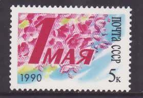 Russia-Sc#5881-unused NH set-Labor Day-1990-