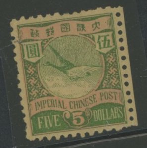 China (Empire/Republic of China) #188 Unused Single