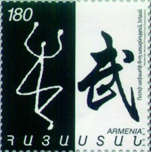 Armenia MNH** 2001 Mi 445 Scott 638 The 6th World Wushu Championships Sport