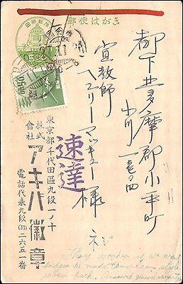 1950's JAPAN POSTAL CARD + AIR MAIL STAMP LOCAL RATE