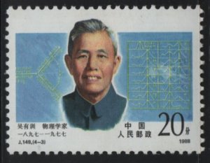 China People's Republic 1988 MH Sc 2147 20f Wu Youxun, physicist