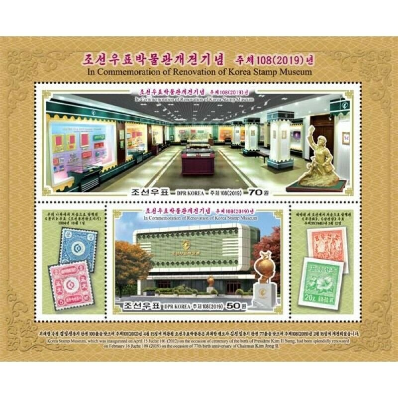 Stamps of Korea - 2019. In memory of the reconstruction of the Museum of Korean 