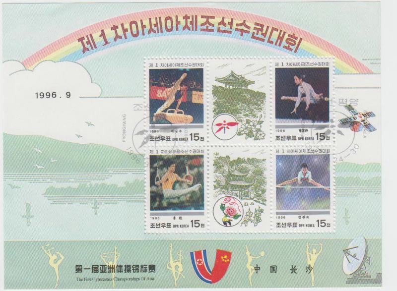 Korea 1996 1st Asian Championships Gymnastics Games Sports Changsha China Stamps
