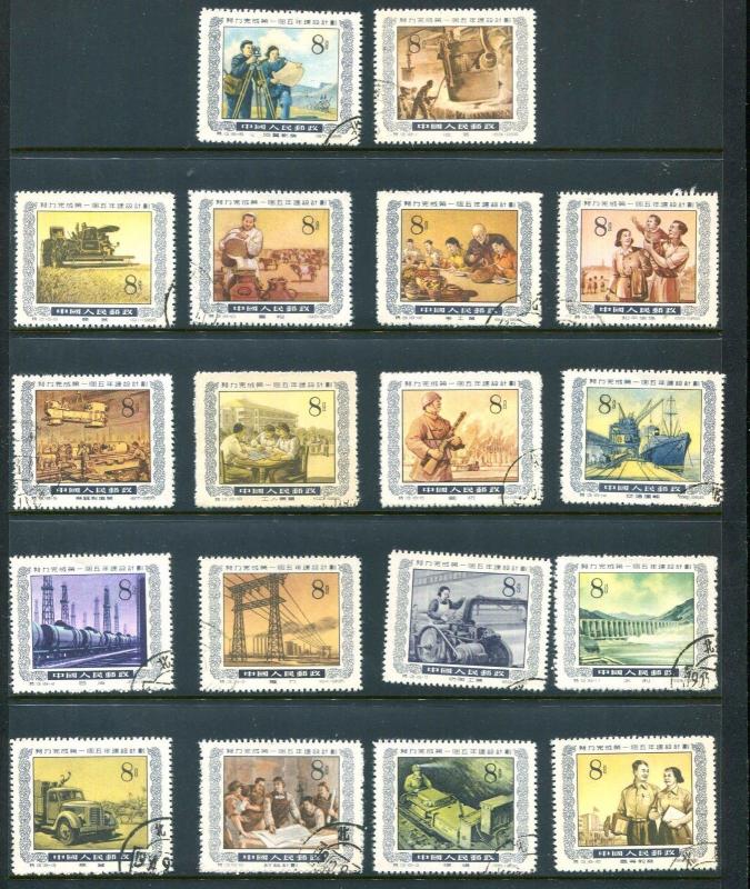 CHINA PRC Scott # 249 - 266  Used Set. Year Plan  Fine