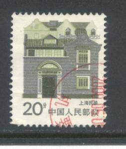 China, People's Republic 2056  Used (3)