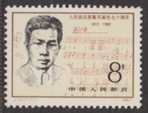 China PRC 1982 J75 70th Birthday of Nie Er Sc#1773 Stamp Set of 1 MNH w/ Flaw