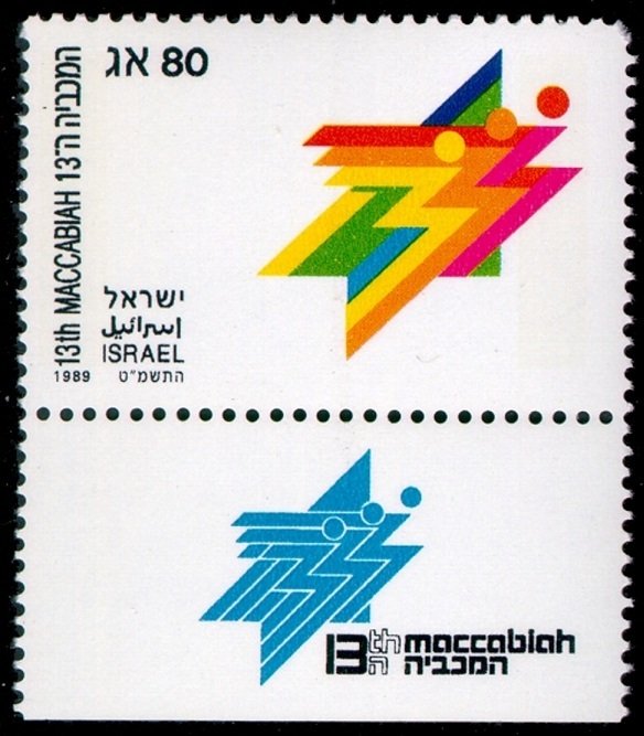1989 Israel 1126 13th Maccabiah Emblem 1,50 €
