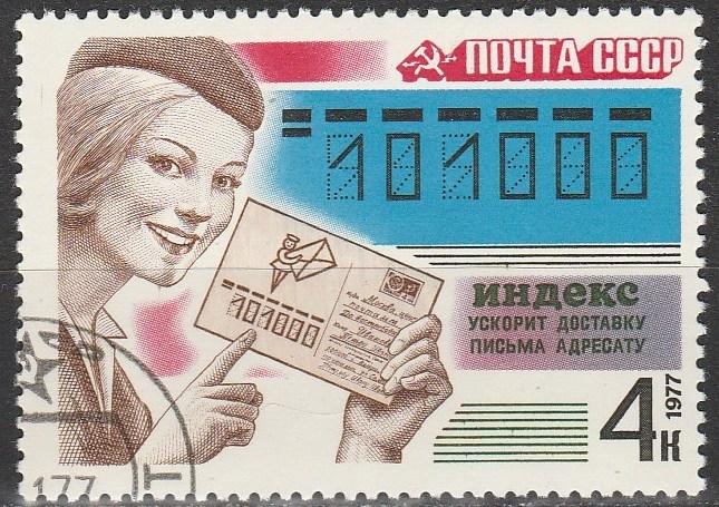 Russia #4619 F-VF Used (S5531)