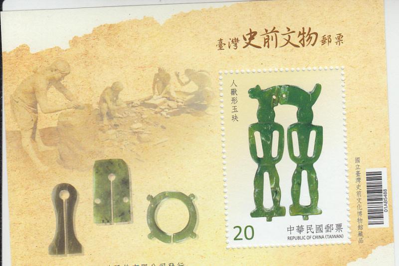 2015 Taiwan Prehistoric Artifacts SS (Scott 4256) MNH