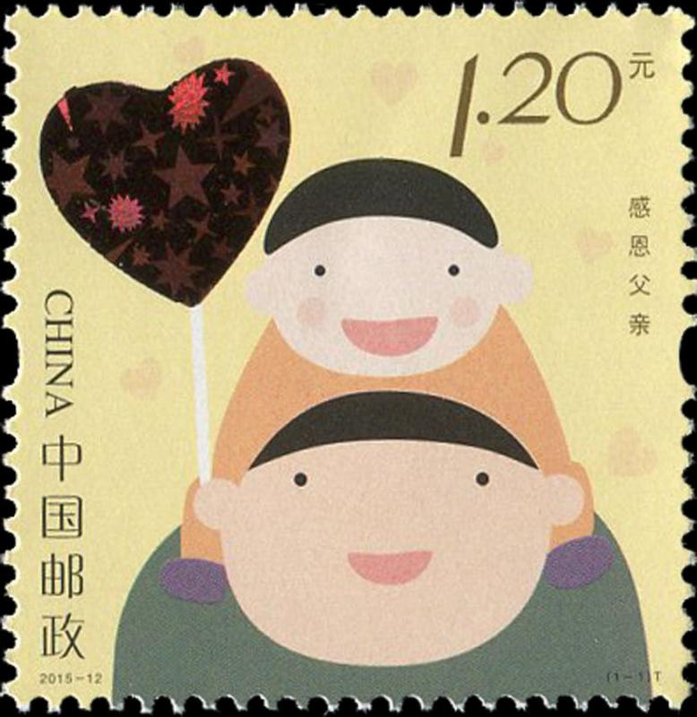 PR China 2015-12 Gratitude to Father Stamp MNH