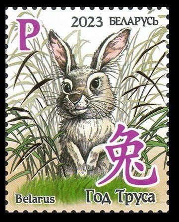 2023 Belarus 1480 Chinese calendar - Year of the Rabbit